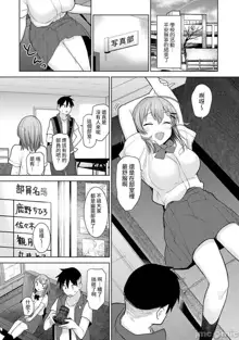 SotsuAl Cameraman to shite Ichinenkan Joshikou no Event e Doukou Suru Koto ni Natta Hanashi Ch. 1-14, 中文