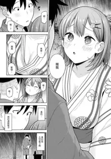 SotsuAl Cameraman to shite Ichinenkan Joshikou no Event e Doukou Suru Koto ni Natta Hanashi Ch. 1-14, 中文