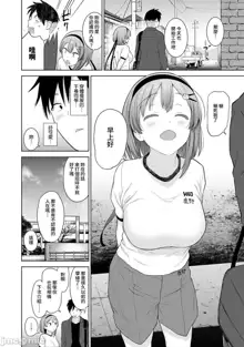 SotsuAl Cameraman to shite Ichinenkan Joshikou no Event e Doukou Suru Koto ni Natta Hanashi Ch. 1-14, 中文