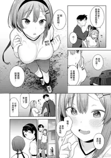 SotsuAl Cameraman to shite Ichinenkan Joshikou no Event e Doukou Suru Koto ni Natta Hanashi Ch. 1-14, 中文