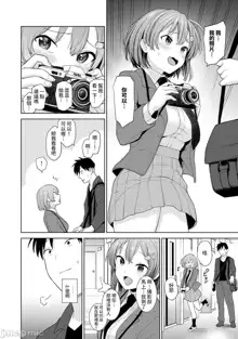 SotsuAl Cameraman to shite Ichinenkan Joshikou no Event e Doukou Suru Koto ni Natta Hanashi Ch. 1-14, 中文