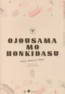 お嬢様も本気出す, 日本語