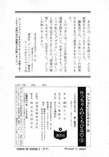 りっちゃんのくちびる 第04巻, 日本語