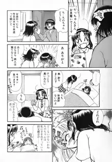 りっちゃんのくちびる 第04巻, 日本語