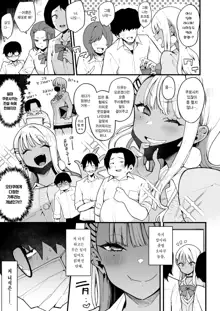 Otaku-kun saa... InCha no Kuse ni Succubus ni Kateru to Omotteiru no? 2 | 저기오타쿠군... 아싸 주제에 서큐버스를 이길 수 있다고 생각하는 거야 ? 2, 한국어