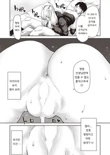 Suwareru Sensei no Ore to Suitoru Seito no Jirai-kei Joshi | 빨려지는 선생인 나와 빨아먹는 학생인 지뢰계여자, 한국어