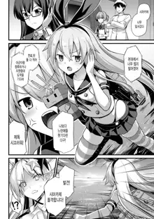 Kanmusu Chakunin Shimakaze Shussan Kyousei Boshi Soukan, 한국어