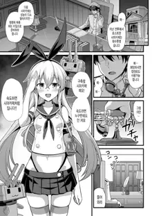 Kanmusu Chakunin Shimakaze Shussan Kyousei Boshi Soukan, 한국어