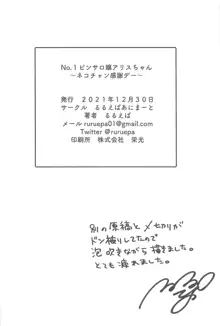 NO.1ピンサロ嬢アリスちゃん ~ネコチャン感謝デー~, 日本語