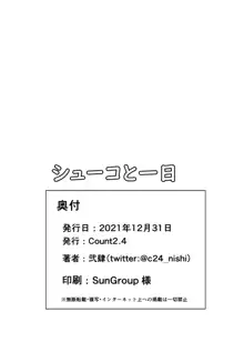 シューコと一日, 日本語