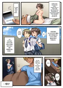 Otouto no Koibito ga Mukashi Choukyou Shita Motokano datta _ 동생의 연인이 옛날에 조교했던 전여친이었다, 한국어