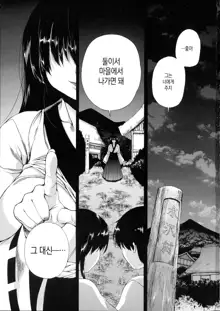 Mura wa Boku no Harem | 마을은 나의 하렘, 한국어