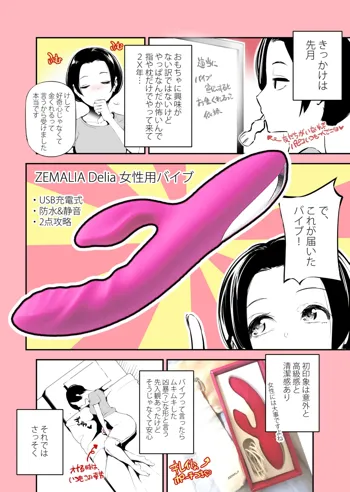 実録(?)アラサーちゃん体験漫画