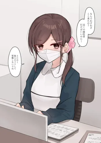 歯科衛生士の彼女, 日本語