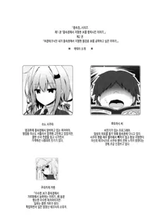 Heta Tech na Boku ga Oppub de Shimei Shita Fukanshou JK o Kouryaku Shitai Hanashi. | 허접테크닉인 내가 풍속점에서 지명한 불감증 JK를 공략하고 싶은 이야기., 한국어