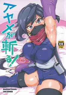 Ayame ga Kill!, English