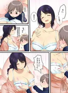 Tonari ni Sumu Yasashii Onee-chan ni Kokuhaku Shitara...?! | 對鄰家的溫柔大姊姊表白後…?!, 中文