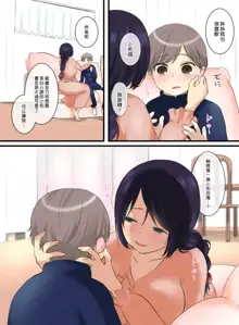 Tonari ni Sumu Yasashii Onee-chan ni Kokuhaku Shitara...?! | 對鄰家的溫柔大姊姊表白後…?!, 中文