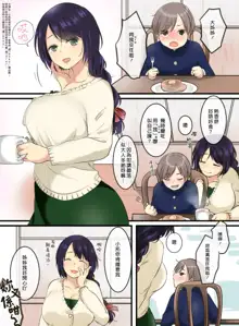 Tonari ni Sumu Yasashii Onee-chan ni Kokuhaku Shitara...?! | 對隔離屋嘅溫柔大姊姊表白之後…?!, 中文