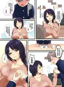 Tonari ni Sumu Yasashii Onee-chan ni Kokuhaku Shitara...?! | 對隔離屋嘅溫柔大姊姊表白之後…?!, 中文