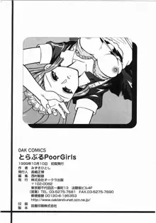 とらぶる Poor Girls, 日本語