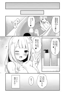 ゆーわく・いもーと, 日本語