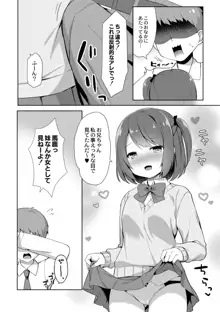 ゆーわく・いもーと, 日本語