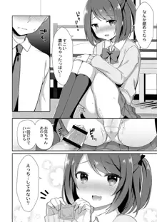 ゆーわく・いもーと, 日本語