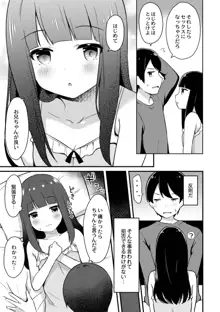 ゆーわく・いもーと, 日本語