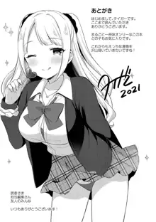 ゆーわく・いもーと, 日本語