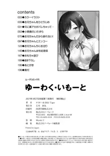 ゆーわく・いもーと, 日本語