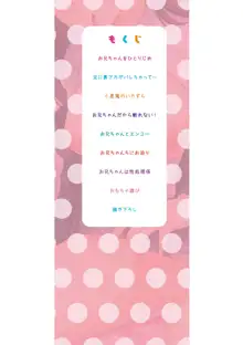 ゆーわく・いもーと, 日本語