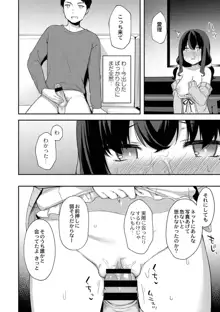 ゆーわく・いもーと, 日本語