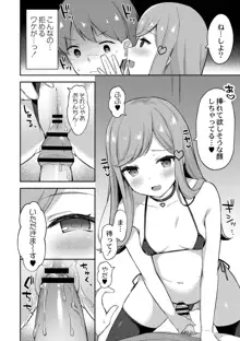 ゆーわく・いもーと, 日本語