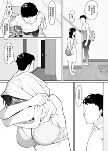 Kanojo to no Kekkon Houkoku ni Kiseishita noni Gimai to Yarimakuri no Suujitsukan ga Hajimatteshimatta | 明明是要通知家裡結婚了才回去的卻開始了和乾妹妹持續數天的瘋狂做愛, 中文