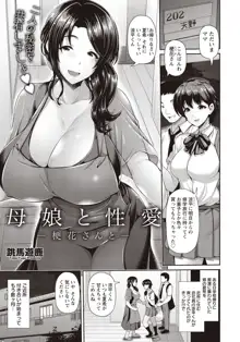 母娘と性愛, 日本語