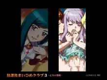 放課後まいひめクラブ3～乙女の悪戯～, 日本語