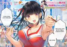 Boku o Niku Vibe ni Shiteiru no wa 1000-nen ni 1-ri no Idol Deshita, 한국어