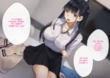 Boku o Niku Vibe ni Shiteiru no wa 1000-nen ni 1-ri no Idol Deshita, 한국어