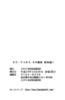 RETAKE总编集, 中文