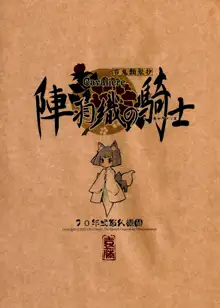 Jinbaori no Kishi, 中文