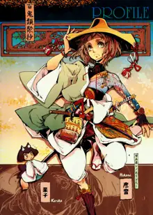 Jinbaori no Kishi, 中文