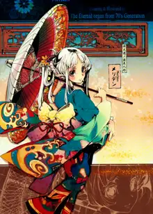 Jinbaori no Kishi, 中文