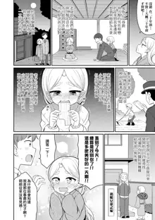 Cafe Eternal e Youkoso! | 歡迎光臨咖啡永遠娘!, 中文