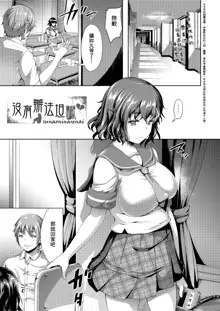 Fuwatoro Kanojo. | 輕柔即溶彼女。, 中文