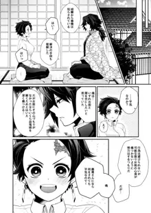 ] 2/ 6 Yoshi sumi u~ebu onrīibento mizu no tsudzuri 2 shinkan sanpuru(Kimetsu no Yaiba)sample, 日本語