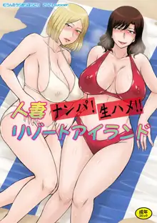 Hitozuma Nanpa! Namahame!! Resort Island | Wife Seduction! And Fucking!! Resort Island, English