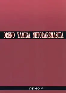 Ore no Yami ga Netoraremashita, Русский