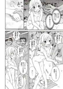 すっぽんぽん少女の露出性活!, 日本語