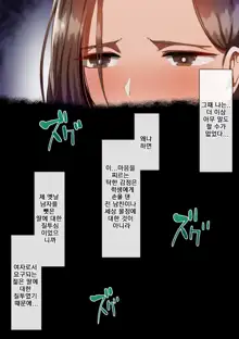 Musume ni Chinpo o Torareta Hi | 딸에게 자지를 빼앗긴 날, 한국어